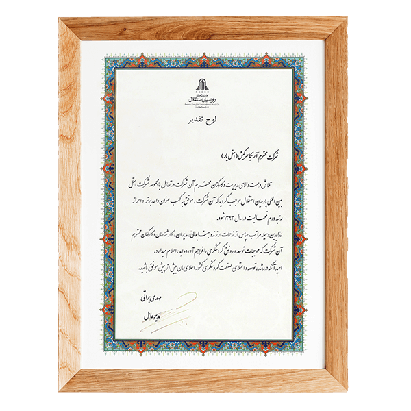 Parsian Esteghlal Hotel's Citation - 2014