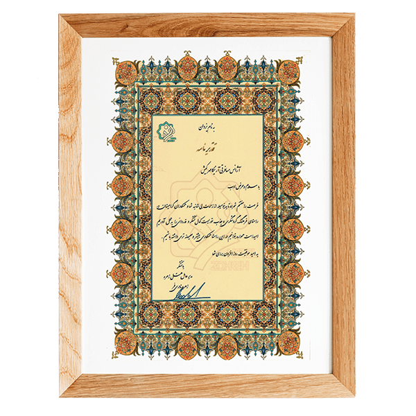 Zohreh Hotel's Citation - 2017